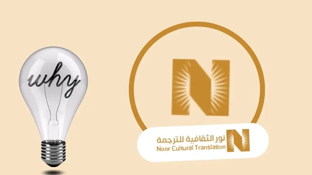 لماذا نور الثقافية أفضل مكتب لخدمات الترجمة في الرياض؟