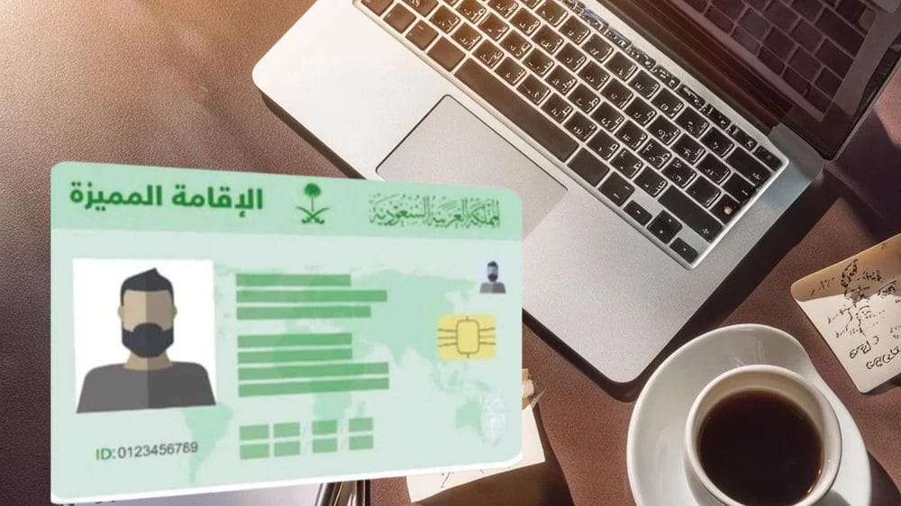 ترجمة الإقامة السعودية