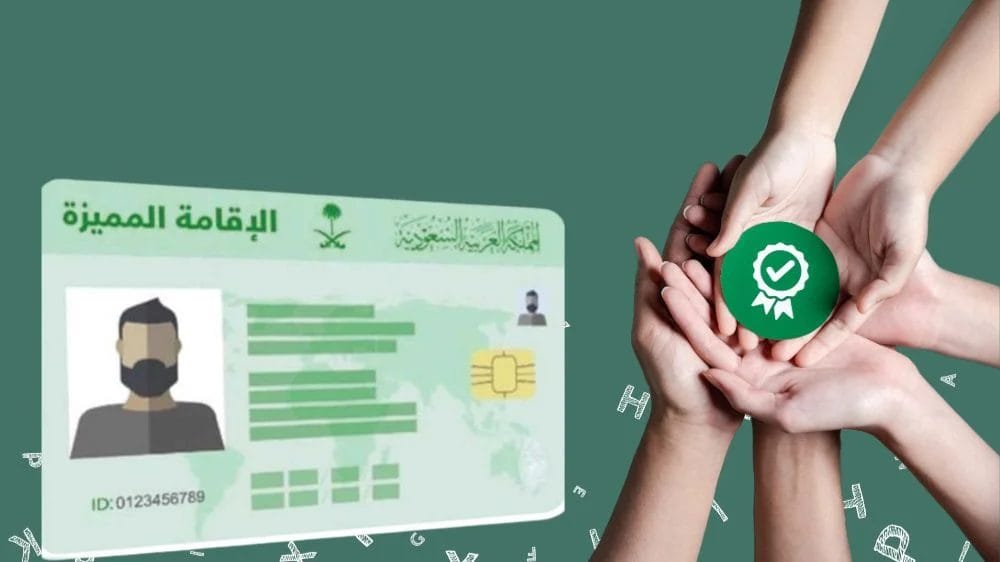 معايير ترجمة الإقامة السعودية