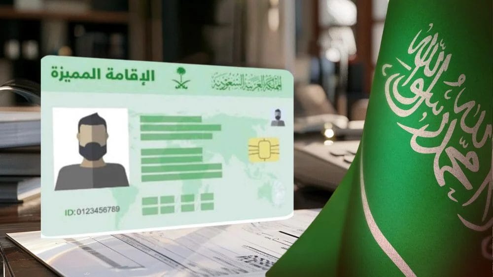 ترجمة الاقامة السعودية