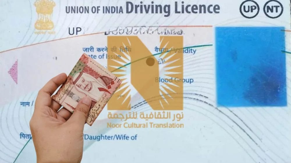 سعر ترجمة رخص القيادة الهندية