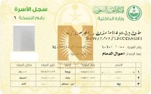 ترجمة بطاقة العائلة